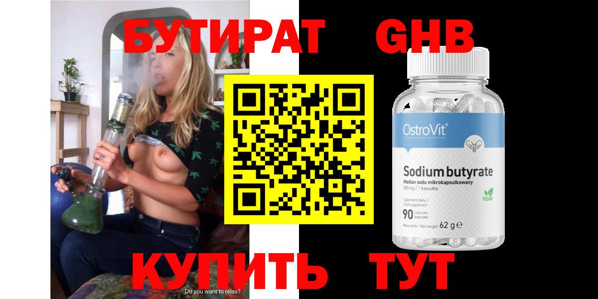 Бутират BDO Наро-Фоминск