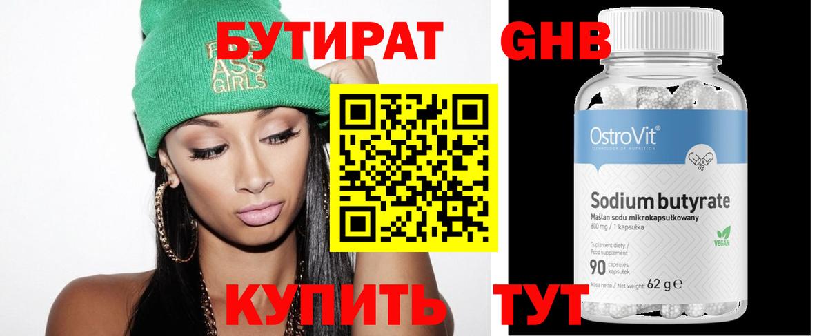Наро-Фоминск  Бутират  Вход с VPN  Бутират оксибутират 