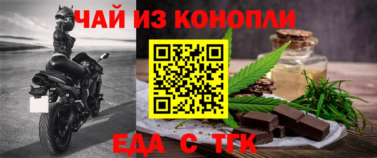 Наро-Фоминск  Еда ТГК конопля  Вход с VPN 