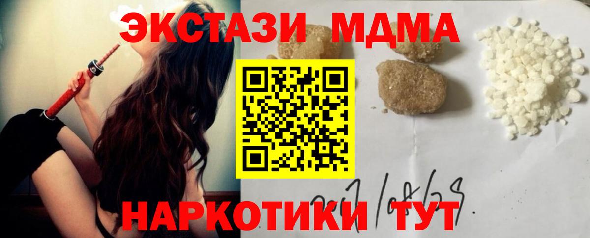 MDMA кристаллы  MDMA VHQ  МДМА  Вход с VPN  Наро-Фоминск 
