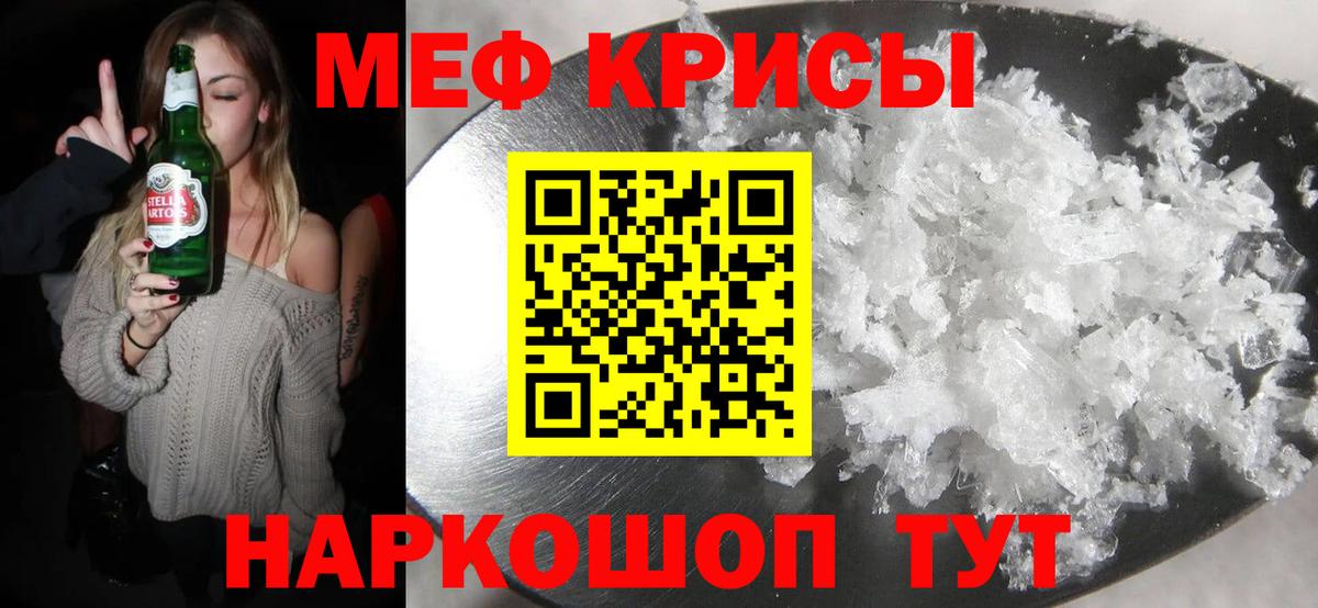 Меф мяу мяу Наро-Фоминск